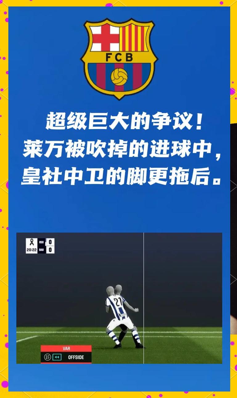 莱万多夫斯基赛事官方发布关键助攻新规，巴黎圣日耳曼争议不断！